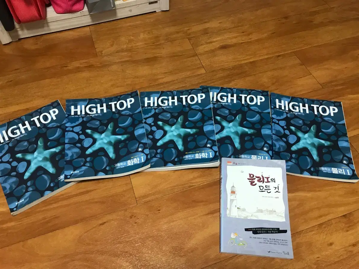 hightop 기본서 (화학, 물리) 팝니다 ~ (덤도 있음)